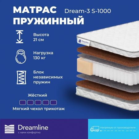 Матрас DreamLine Dream 3 S1000 (Дрим&nbsp;3&nbsp;S1000)